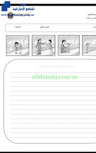 ترتيب وكتابة قصة, (لغة عربية) الخامس