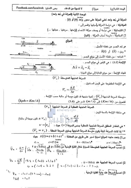 أوراق عمل مراجعة الوحدة الثانية مع الحل, (فيزياء) الحادي عشر المتقدم