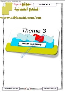 مذكرة شرح ومفردات وتدريبات شاملة (THEME 3) (لغة انجليزية) الثاني عشر