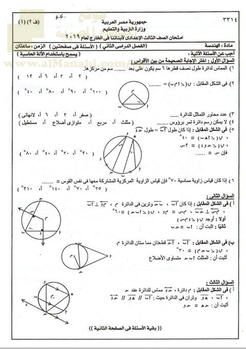 إمتحان مادة (الهندسة) بالعربية