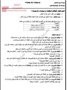 ملخص الوحدة الثانية (علوم) الثامن