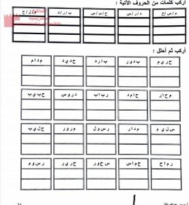 نشاط تجريد الحروف (لغة عربية) الأول