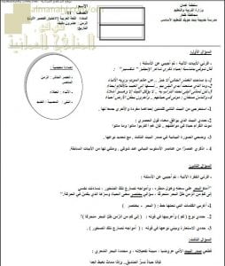 اختبار قصير أول نموذج أول (لغة عربية) الحادي عشر