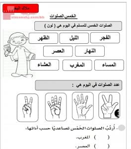 نشاط تدريبي الخمس صلوات (تربية اسلامية) الأول