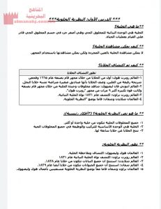 ملخص (أسئلة وأجوبة) ونشاطات صفية (علوم) السادس