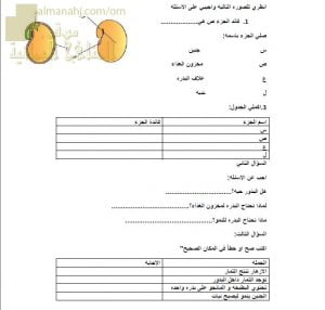 اختبار قصير نموذج سادس وفق منهج كامبردج (علوم) الخامس