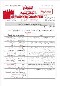 الإجابة النموذجية للأحياء 4