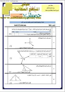 اختبار قصير نموذج 20 (منهج كامبردج)- حصيلتي 7 (رياضيات) السادس