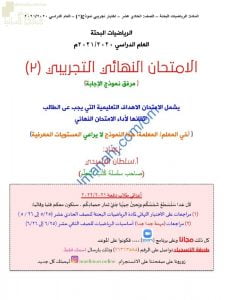 اختبار نهائي تجريبي نموذج ثالث مع الحل (رياضيات بحتة) الحادي عشر