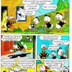 تحميل قصة إجازة ممتعة PDF للكاتب مجلة ميكى