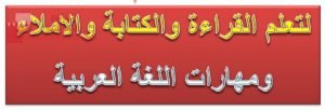 مذكرة تأسيس في مادة اللغة العربية (علوم) رياض الأطفال