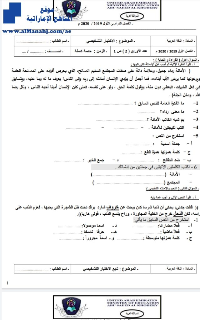 اختبار تشخيصي , (لغة عربية) الخامس