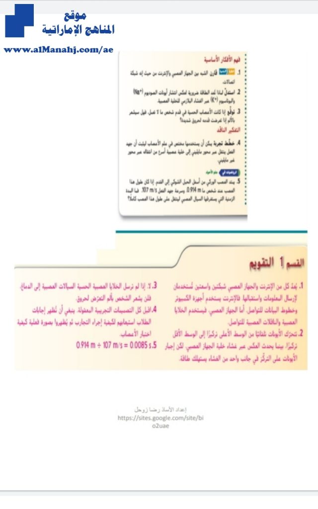 مراجعة الوحدة السادسة, (علوم) العاشر العام