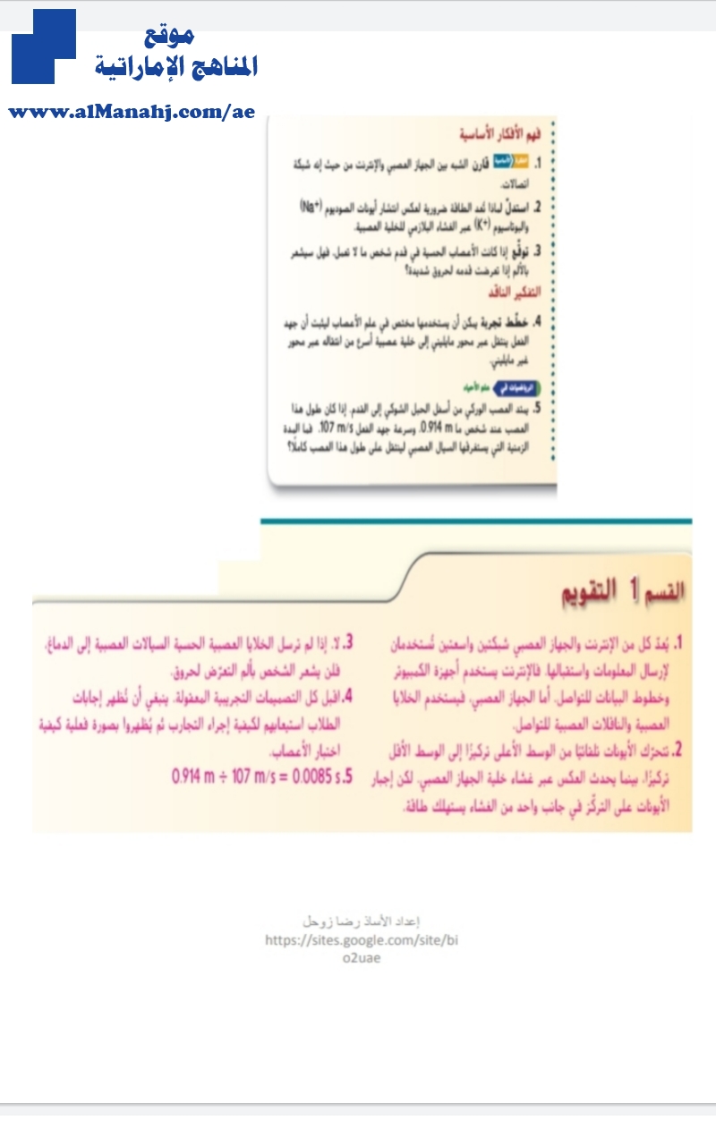 مراجعة الوحدة السادسة, (علوم) العاشر العام