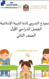 النموذج الوزاري التدريبي, (تربية اسلامية) الثالث