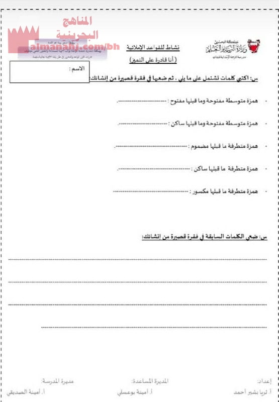 نشاط كتابة القواعد الإملائية (لغة عربية) الخامس