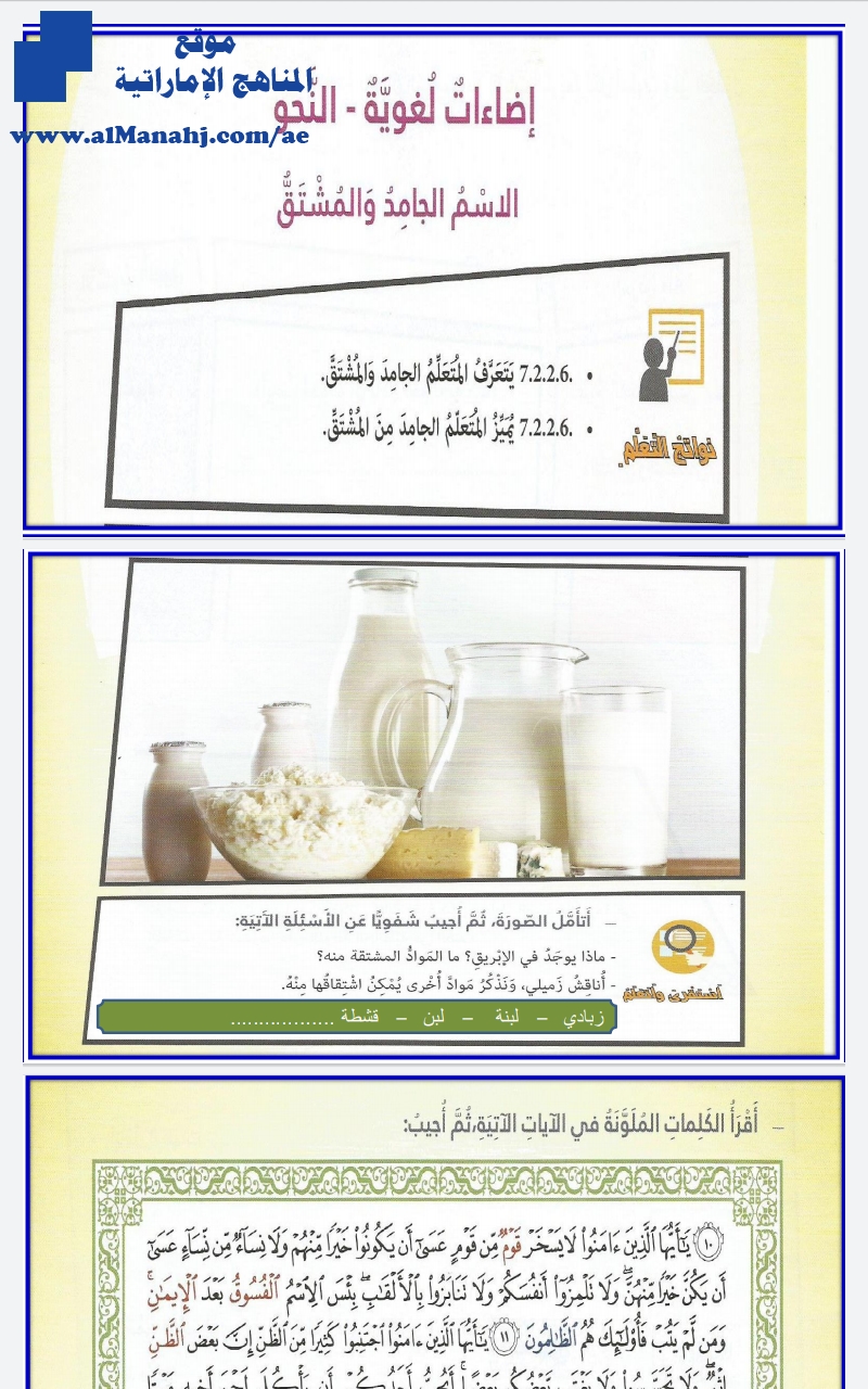 حل درس الإسم الجامد والمشتق, (لغة عربية) الثامن