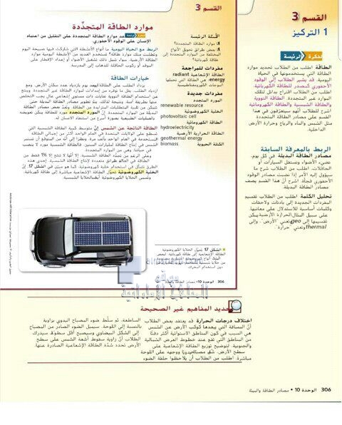 حل درس (موارد الطاقة المتجددة), (علوم) التاسع العام
