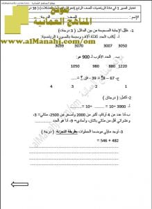 اختبار قصير نموذج 12 (منهج كامبردج) (رياضيات) الرابع