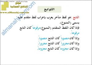 مذكرة شرح للتوابع والنعت والتوكيد (لغة عربية) العاشر