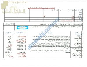 نموذج تحضير الكتروني لدرس الهمزة المتوسطة على واو نموذج أول (لغة عربية) السادس