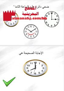 درس قراءة الساعة