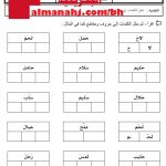 نشاط تدريبي في تحليل الكلمات إلى حروف ومقاطع 3 (لغة عربية) الأول