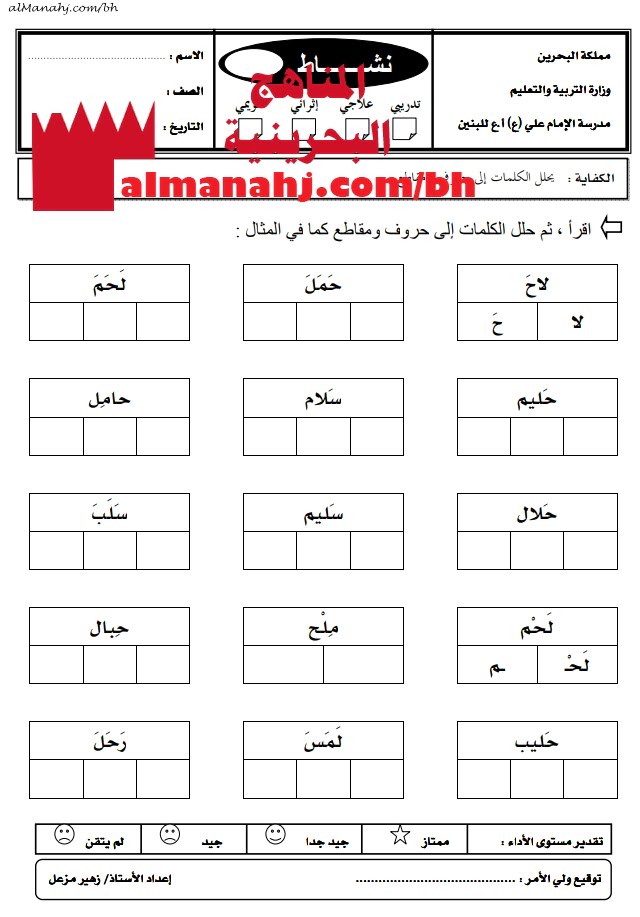 نشاط تدريبي في تحليل الكلمات إلى حروف ومقاطع 3 (لغة عربية) الأول