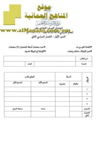 امتحان وإجابة الأسئلة الرسمية للفصل الدراسي الثاني الدور الأول (فيزياء) الحادي عشر