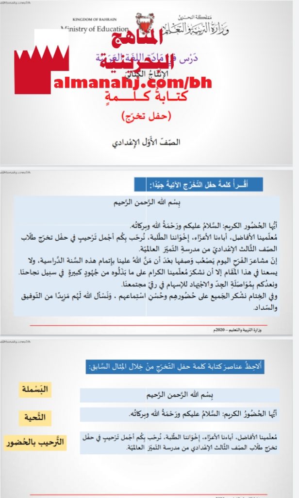 درس في الإنتاج الكتابي كتابة كلمة (حفل تخرج)