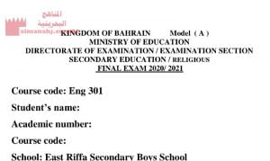التطبيق النهائي لطلاب المنازل للتعليم الثانوي مقرر إنجلز 301