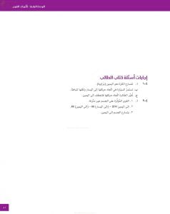 حل وإجابات أسئلة الوحدة الرابعة (تأثيرات القوى) في كتاب الطالب (فيزياء) العاشر