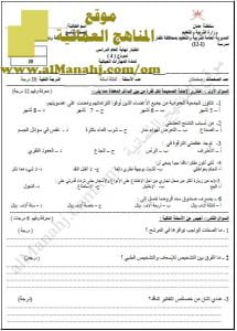 اختبار قصير نموذج 6 (مهارات حياتية) التاسع