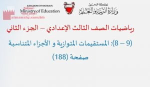 شرح درس المستقيمات المتوازية والأجزاء المتناسبة