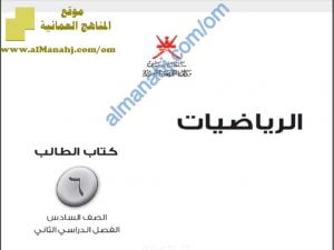 كراسة حل أنشطة كتاب الطالب مع ملخص للأفكار الهامة (رياضيات) السادس