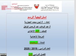 عرض بوربوينت لدرس استراتيجية الرسم