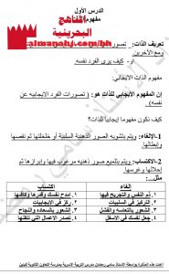 ملخص شامل للتربية الأسرية (غير ذلك) الأول الثانوي