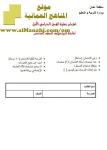 تحميل ملف تجميع أسئلة الامتحانات الرسمية والأجوبة وصولاً (رياضيات) السادس