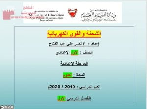 عرض بوربوينت لدرس الشحنة والقوى الكهربائية