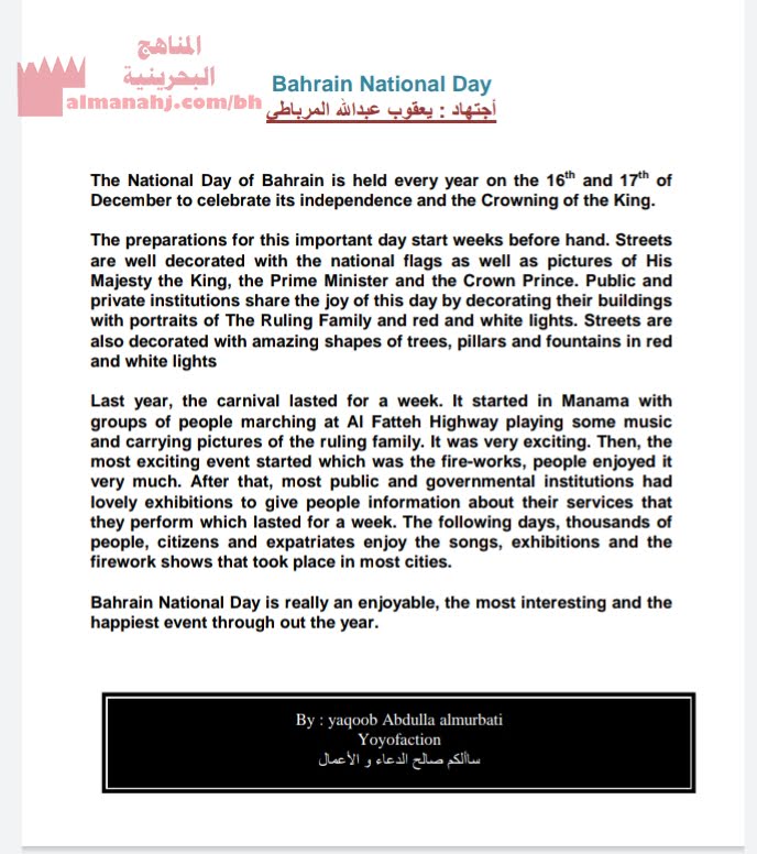 موضوع Bahrain National Day مقرر إنج 101 (لغة انجليزية) الأول الثانوي