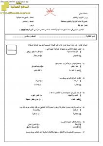 أسئلة الاختبار النهائي في محافظة شمال الشرقية (مهارات حياتية) السادس