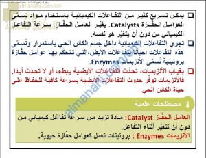 ملخص شرح درس الأزيمات مع حل الأنشطة (أحياء) التاسع