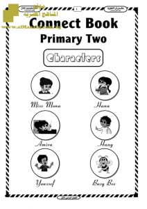 مراجعة منهج [كونكت بلس]