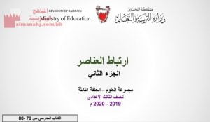 عرض بوربوينت لدرس ارتباط العناصر الجزء الثاني