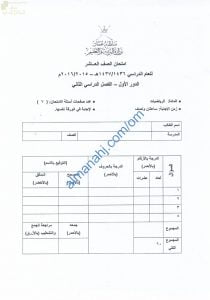 ملف تجميع أسئلة الامتحان الرسمي والأجوبة الدور الأول (رياضيات) العاشر