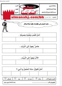 نشاط تدريبي في تحليل الجمل إلى كلمات 1 (لغة عربية) الأول