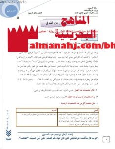 مذكرة أسئلة بنائية حول رواية عصفور من الشرق (لغة عربية) الثالث الثانوي