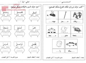 نشاط تقويمي 5 (لغة عربية) الأول