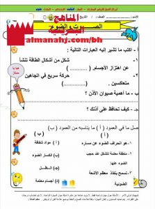 ورقة قياس مهارة علاجية (علوم) الثالث