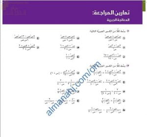 مذكرة تمارين مراجعة وحدة المعالجة الجبرية مع الحل (رياضيات) العاشر